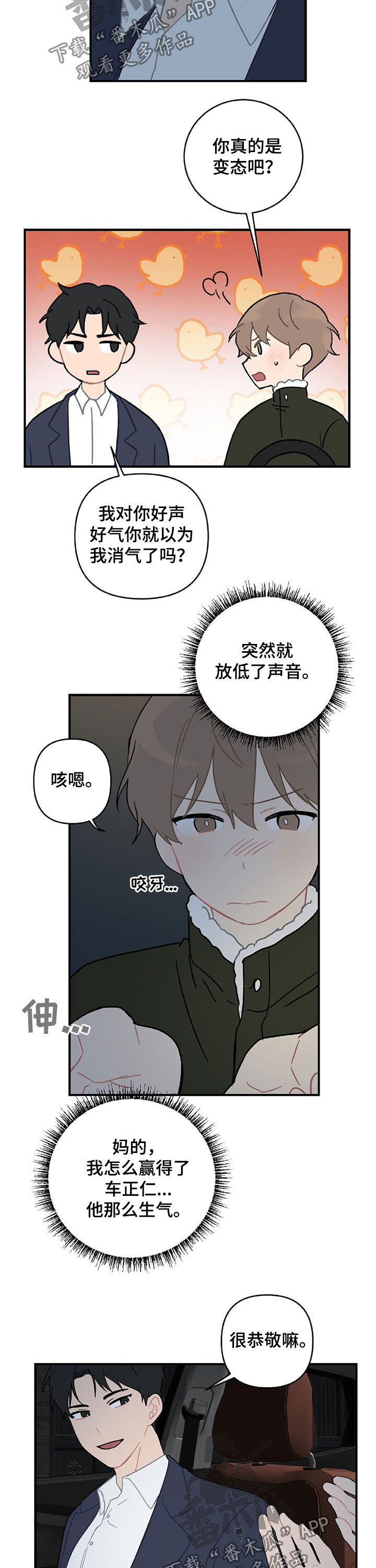 恋爱攻势漫画,第21章：生日礼物4图