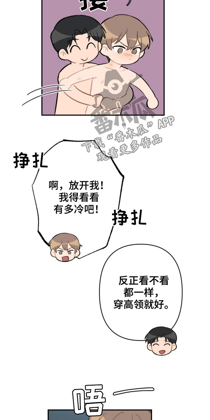 恋爱攻势漫画,第66章：愿望1图