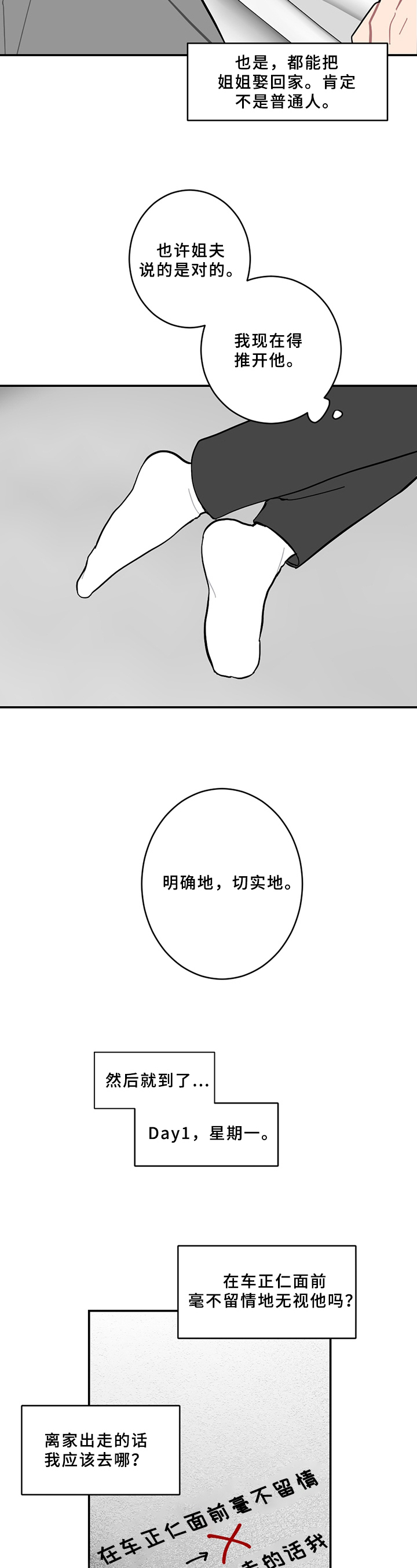 恋爱攻势漫画,第10章：计划3图