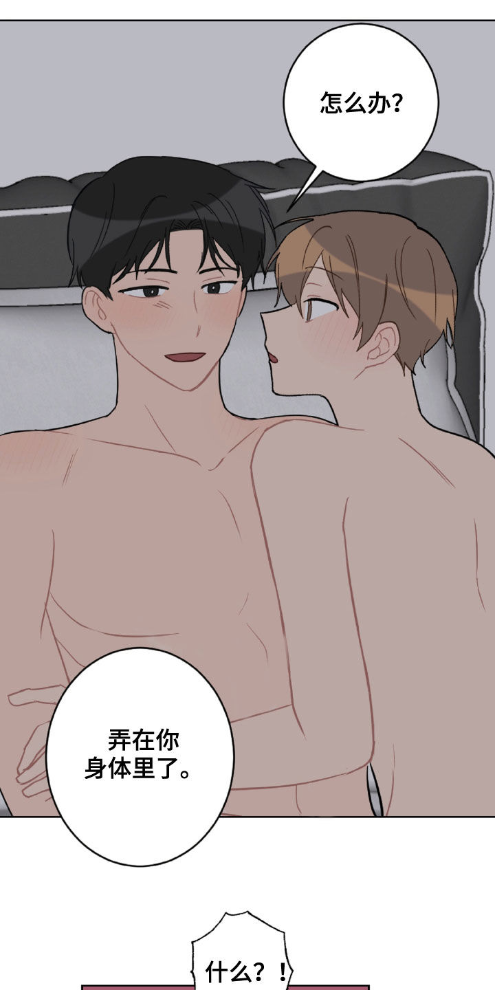 恋爱攻势漫画,第99章：重复的噩梦2图