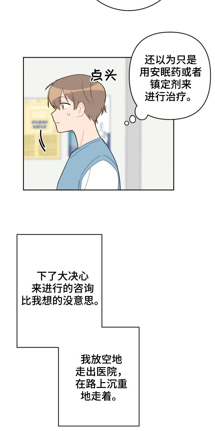 恋爱攻势漫画,第103章：解决方法2图