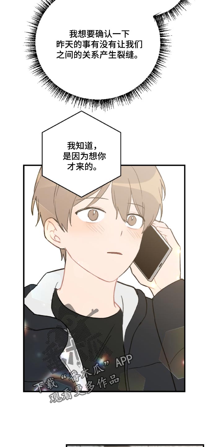 恋爱攻势漫画,第47章：误会解开了4图