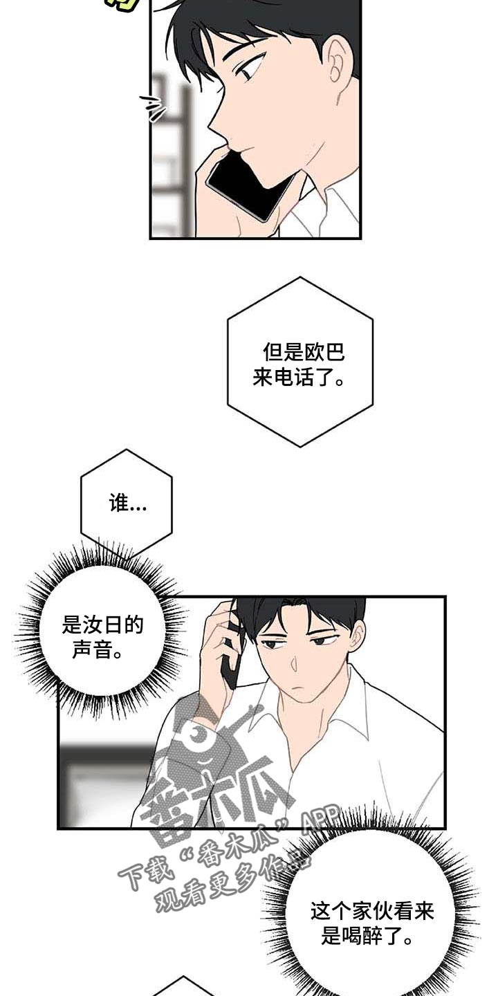 恋爱攻势漫画,第28章：让人火大1图