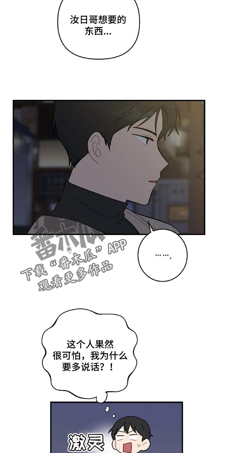 恋爱攻势漫画,第30章：想要的东西3图