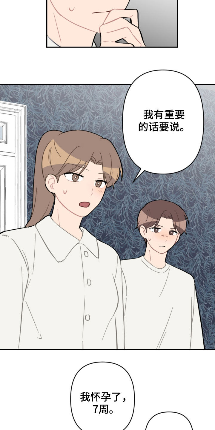 恋爱攻势漫画,第68章：家庭聚餐5图
