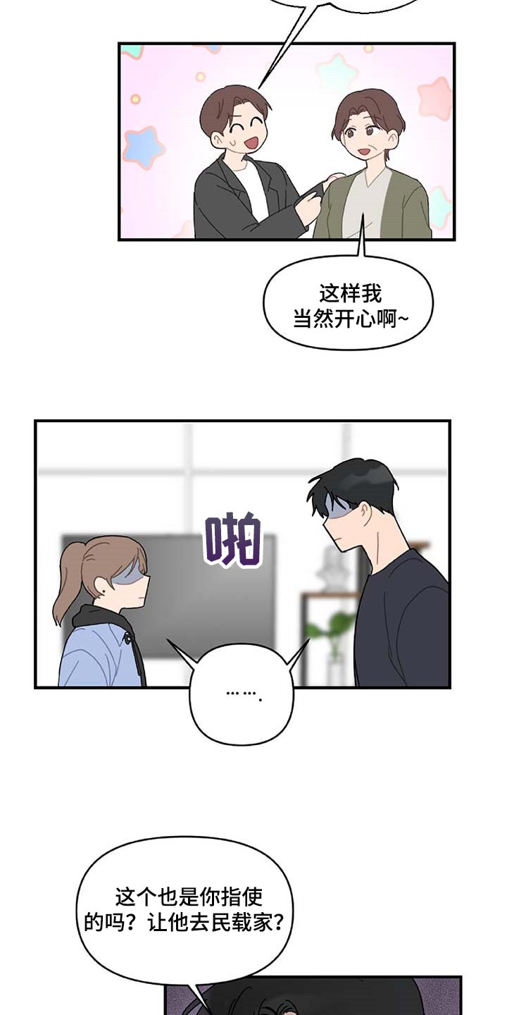 恋爱攻势漫画,第32章：旁观者5图