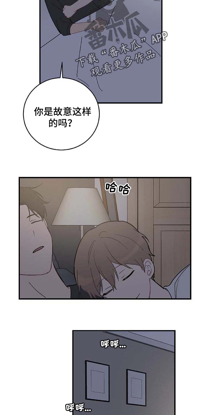恋爱攻势漫画,第26章：我害怕5图