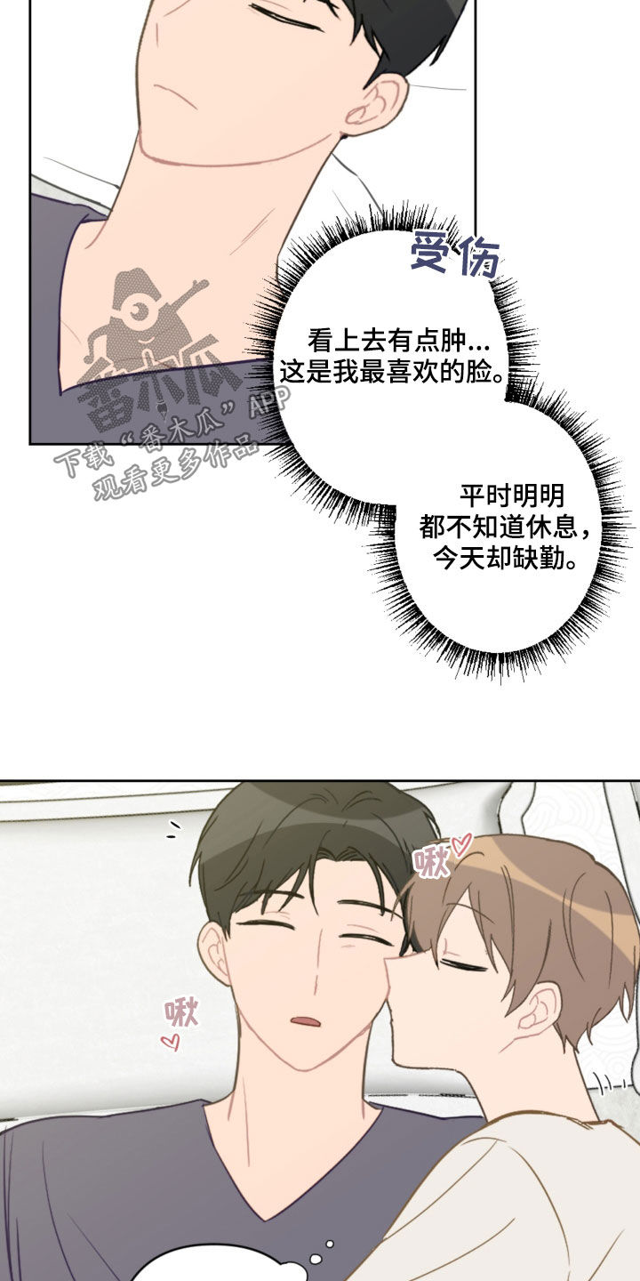恋爱攻势漫画,第86章：平复2图