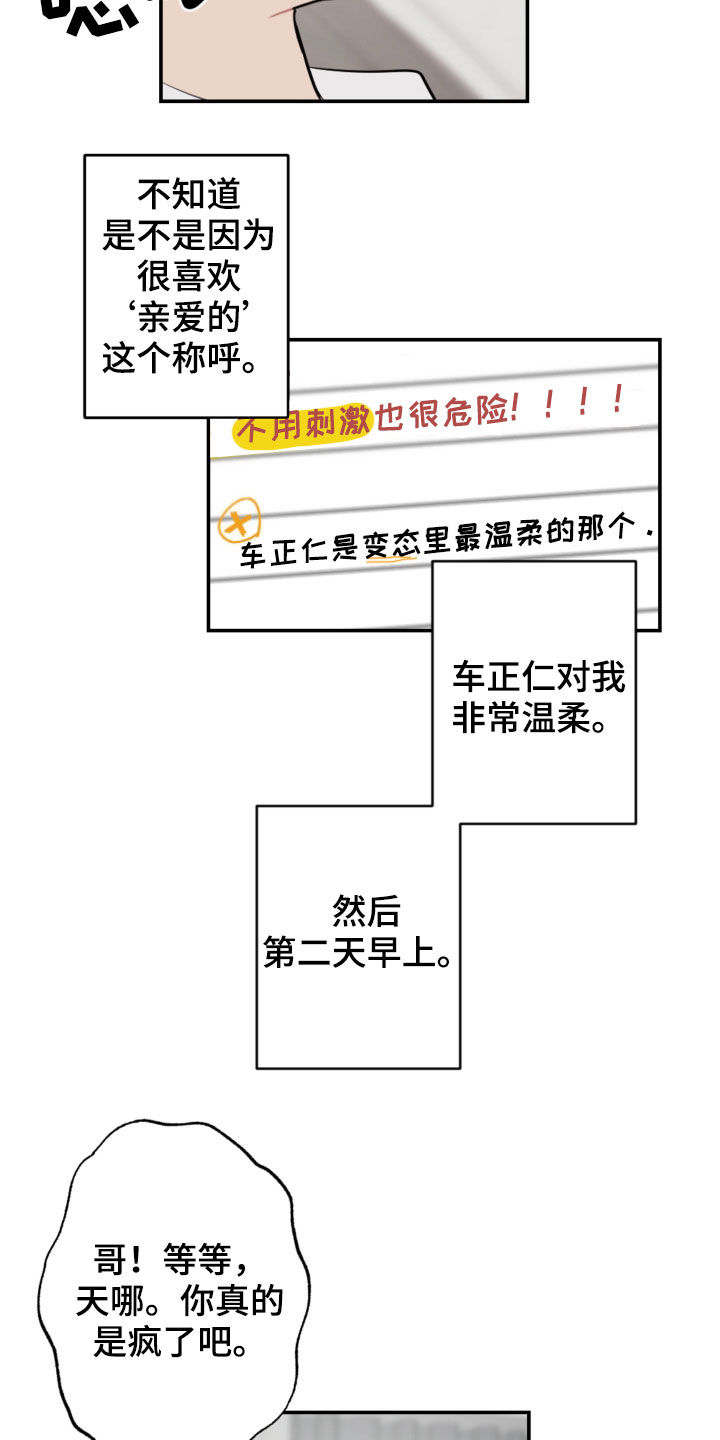 恋爱攻势漫画,第77章：放心太早3图