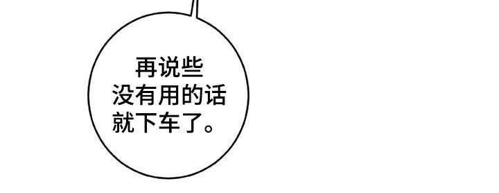 恋爱攻势漫画,第21章：生日礼物3图