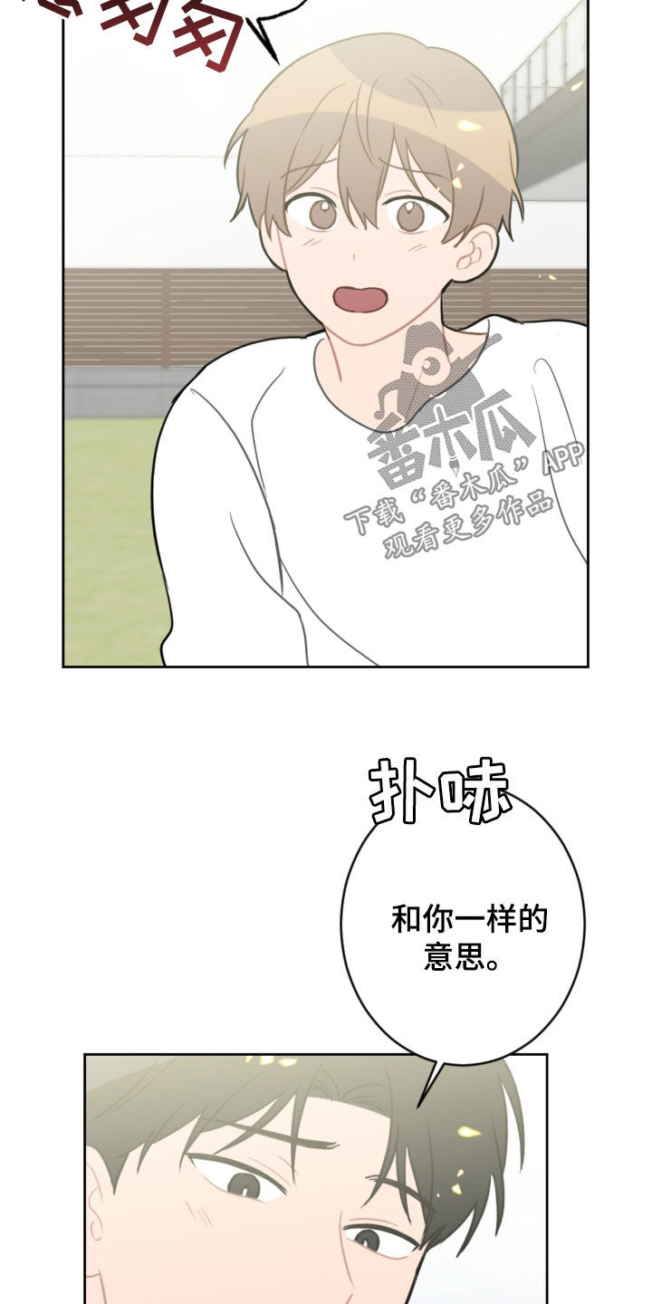 恋爱攻势漫画,第127章：摆脱阴影（完结）5图