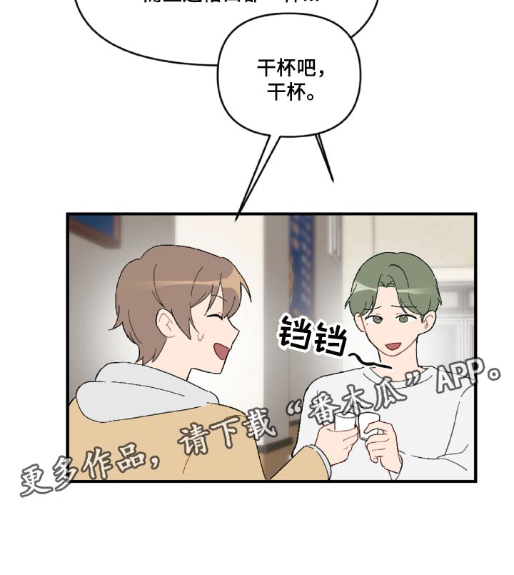 恋爱攻势漫画,第44章：幼稚的人1图