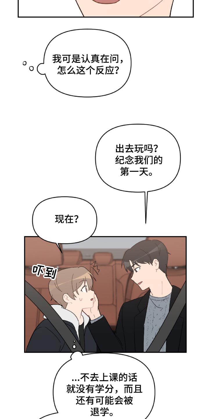 恋爱攻势漫画,第49章：原本打算发火2图