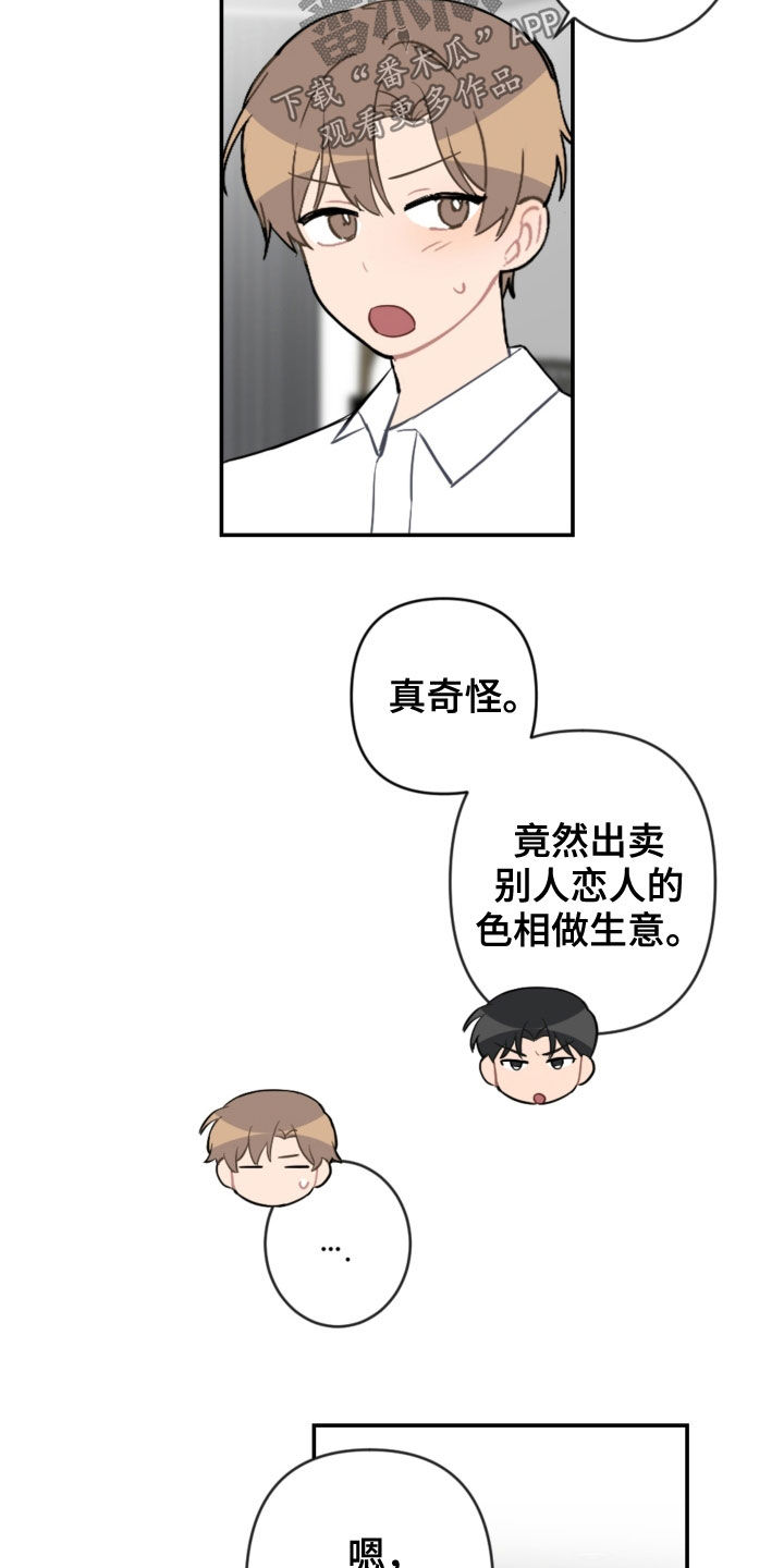 恋爱攻势漫画,第74章：扮演5图
