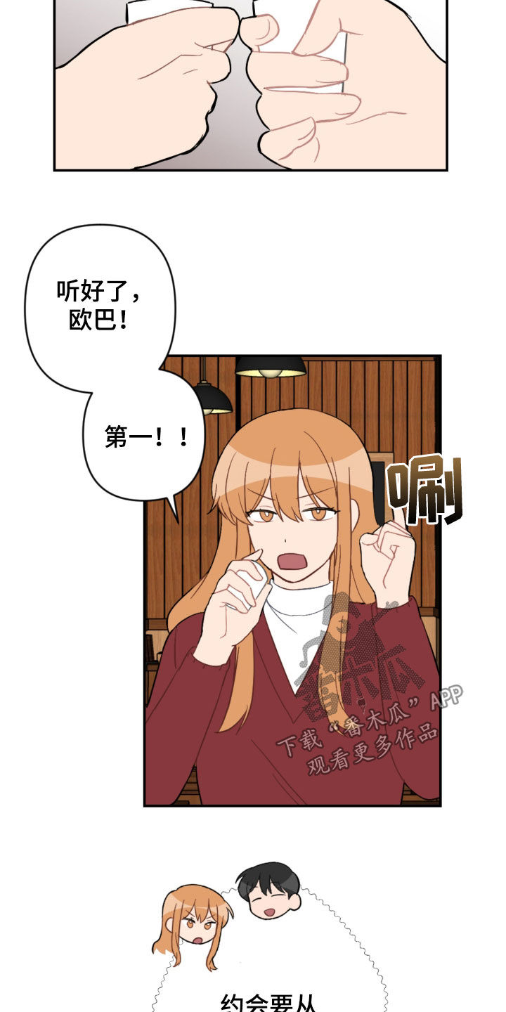 恋爱攻势漫画,第70章：接人1图