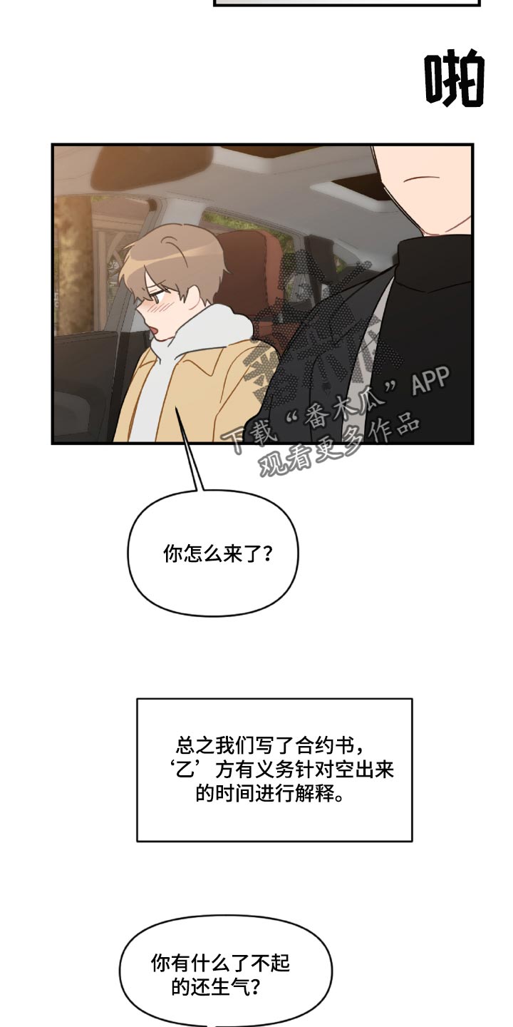 恋爱攻势漫画,第45章：狼狈又难过2图