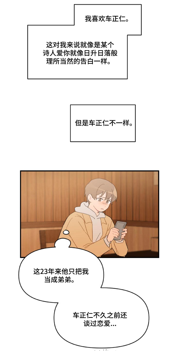 恋爱攻势漫画,第45章：狼狈又难过1图