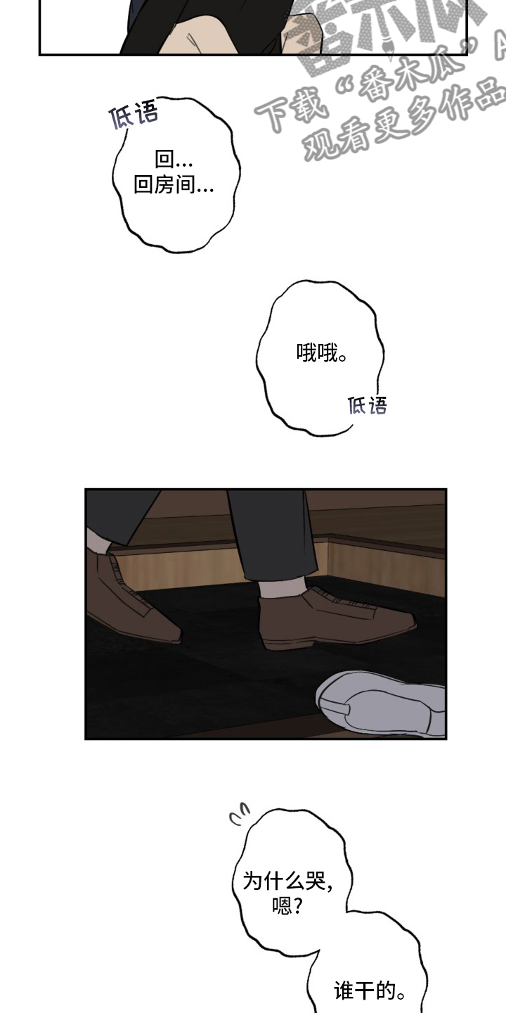 恋爱攻势漫画,第59章：抱歉5图