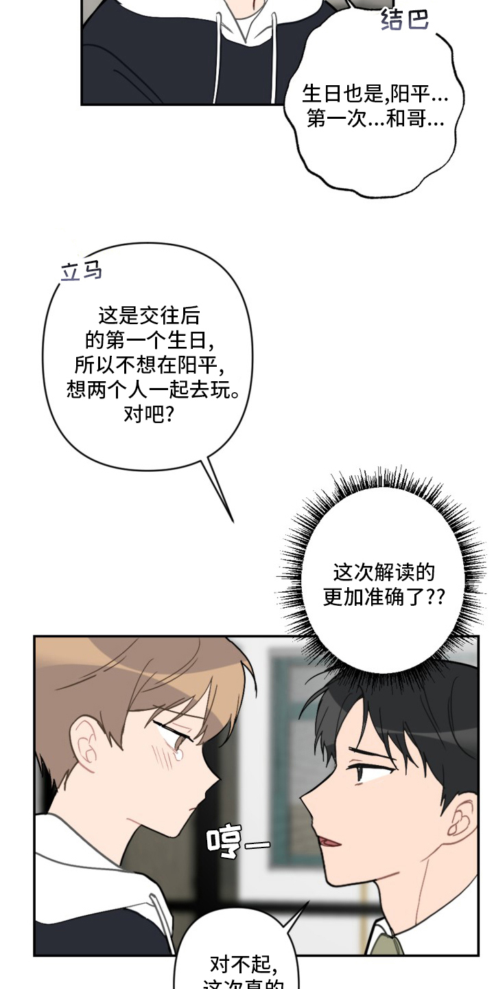 恋爱攻势漫画,第59章：抱歉3图