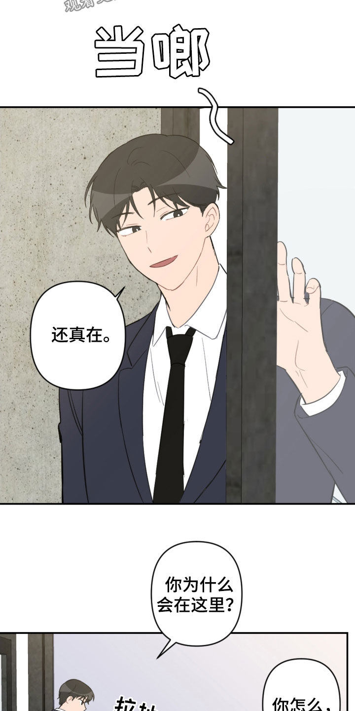 恋爱攻势漫画,第70章：接人5图