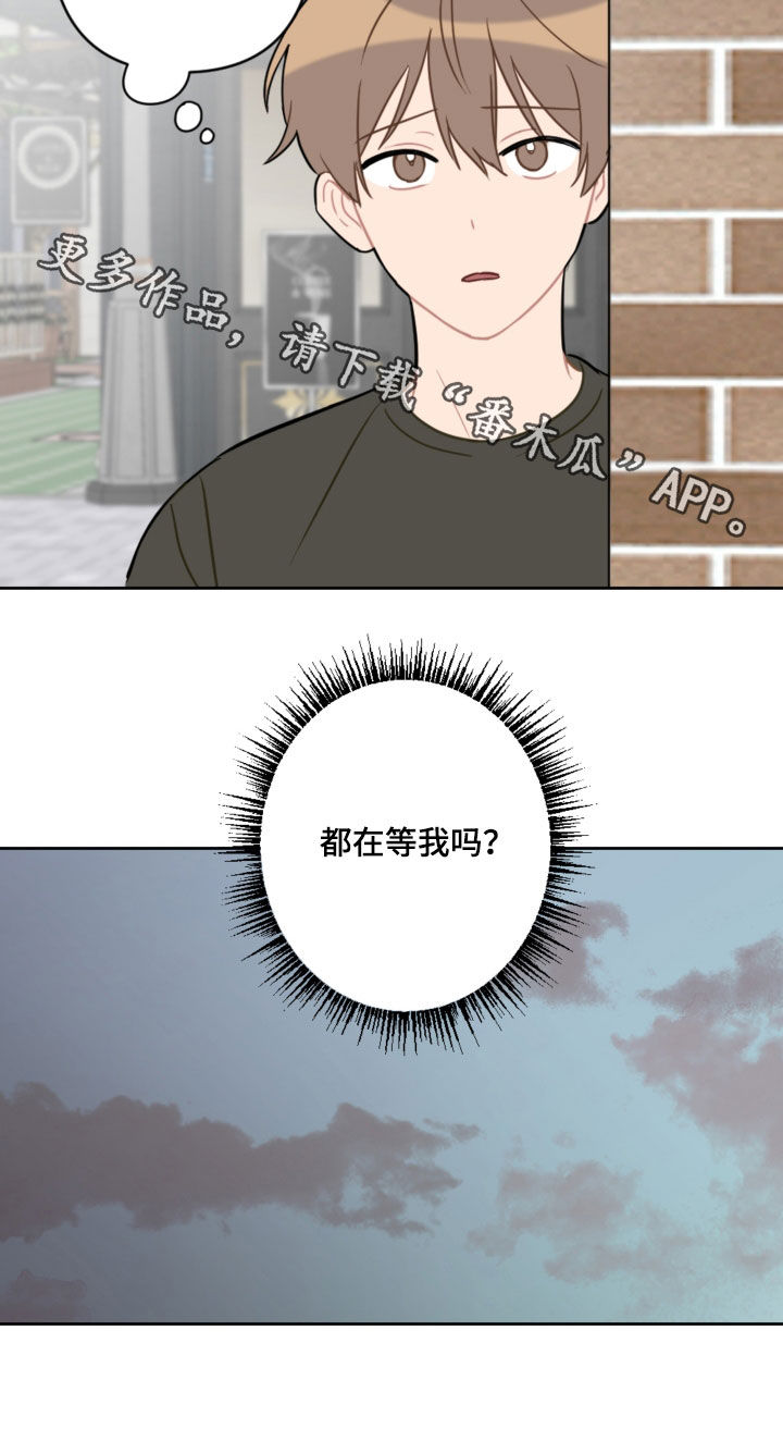 恋爱攻势漫画,第115章：太卑鄙了1图