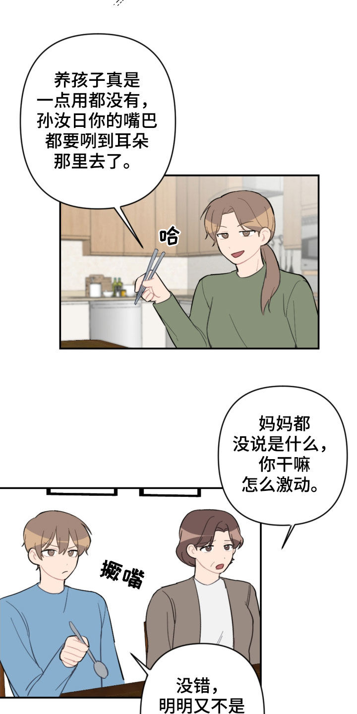 恋爱攻势漫画,第72章：新家5图