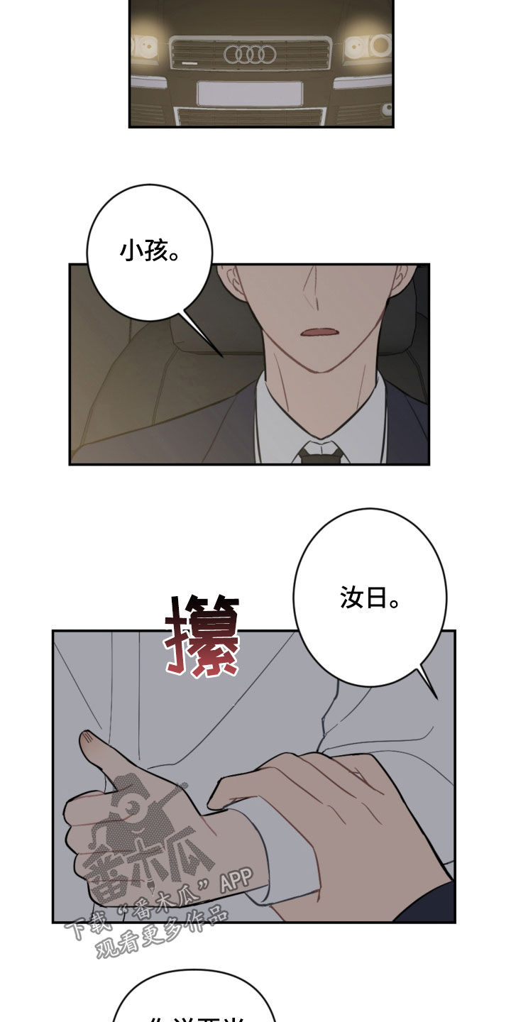 恋爱攻势漫画,第76章：衣服5图