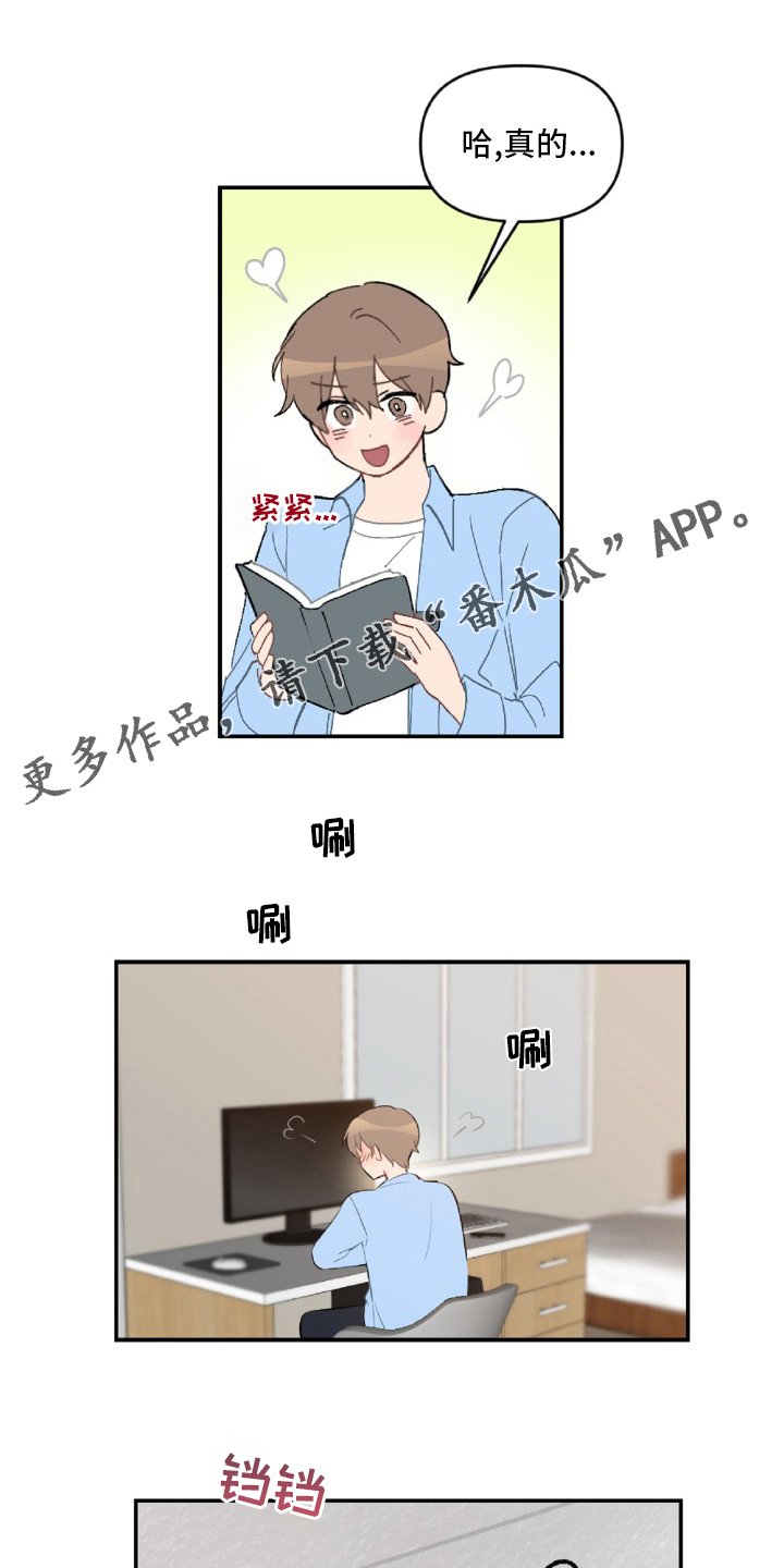 恋爱攻势漫画,第54章：想你了1图