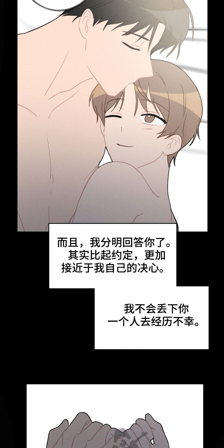 恋爱攻势漫画,第94章：苏醒1图