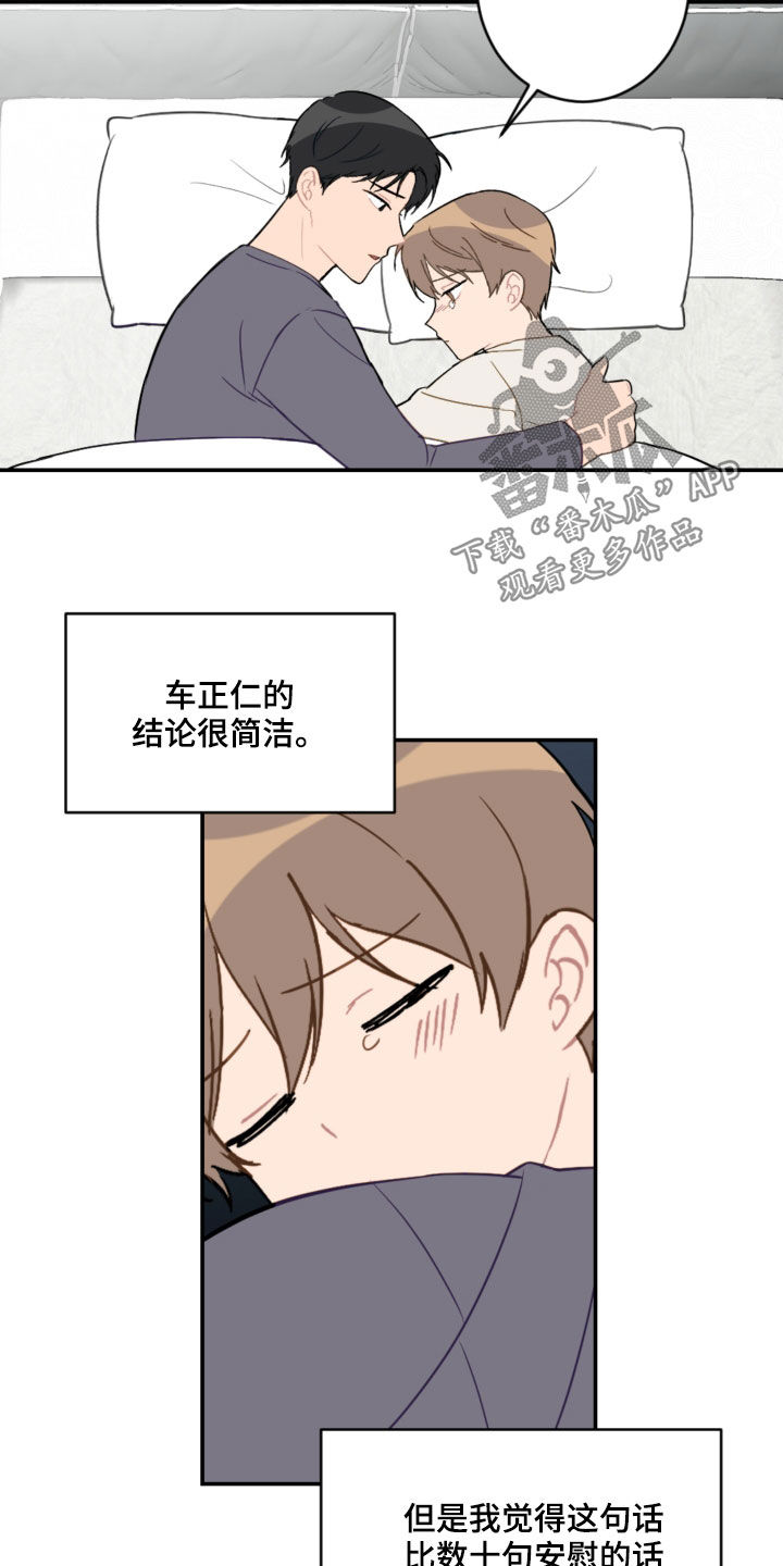 恋爱攻势漫画,第85章：表决心3图