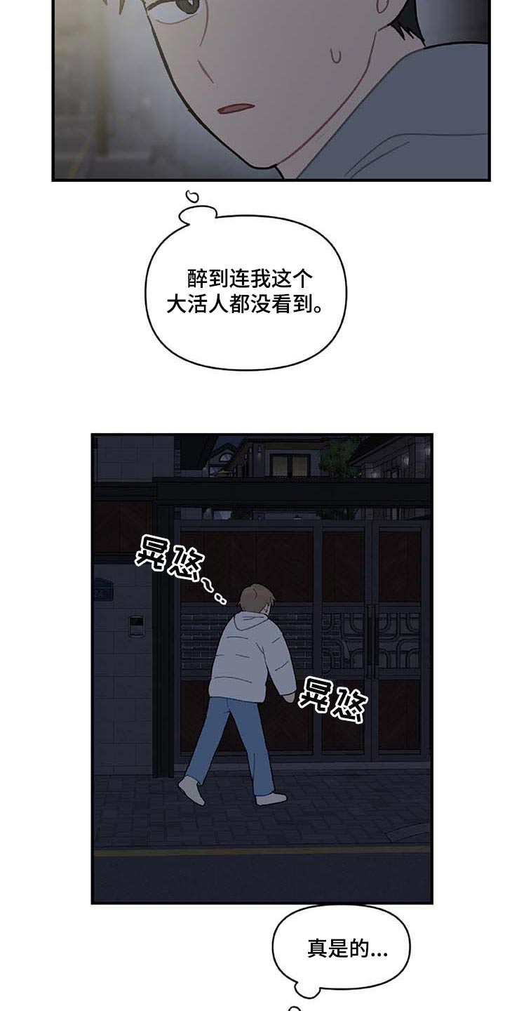恋爱攻势漫画,第28章：让人火大2图
