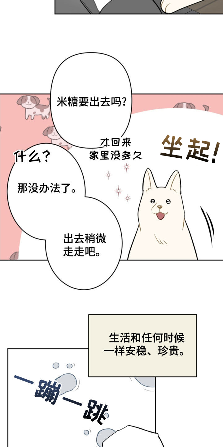 恋爱攻势漫画,第125章：找不到了3图