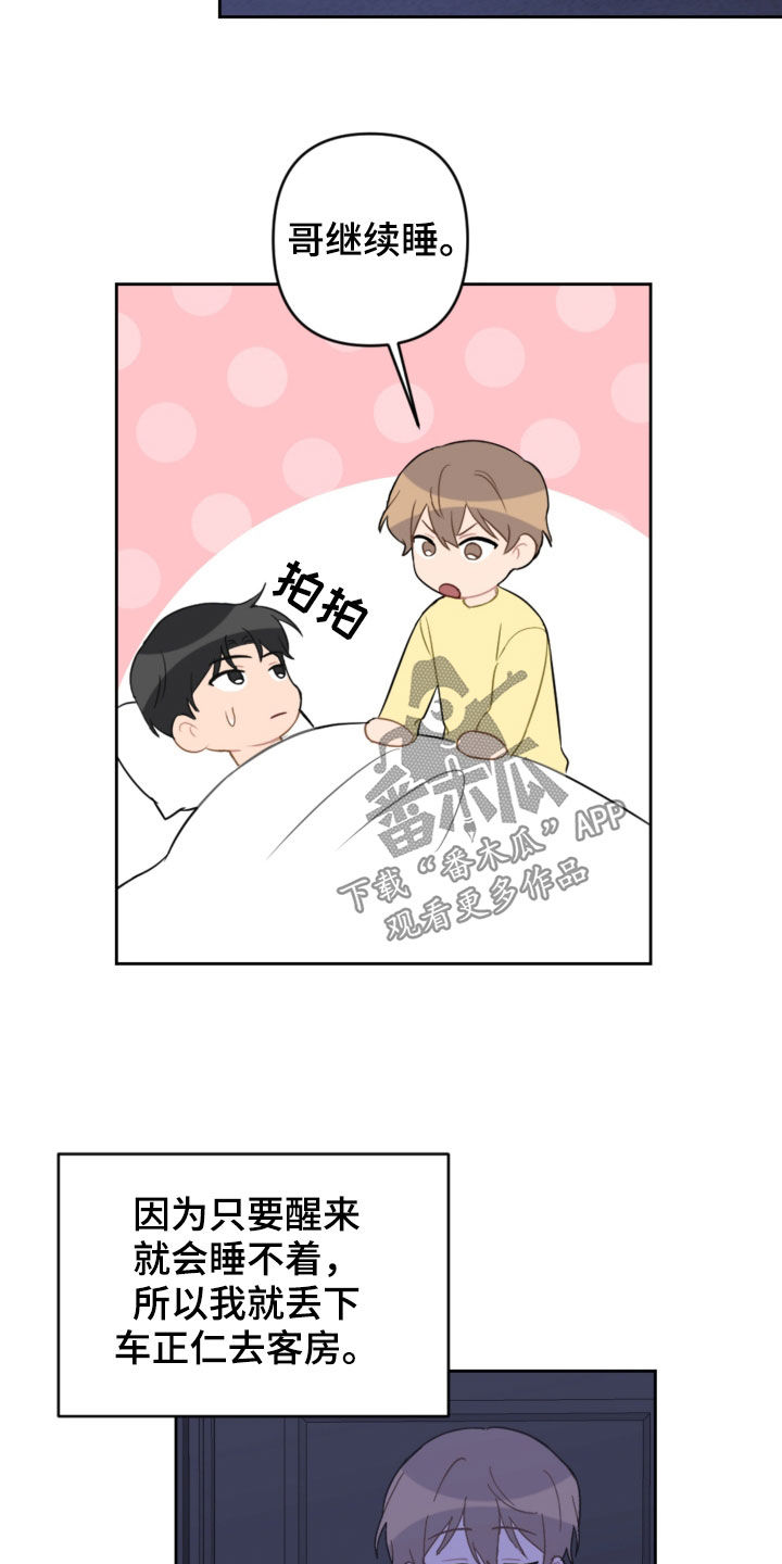 恋爱攻势漫画,第101章：许愿3图
