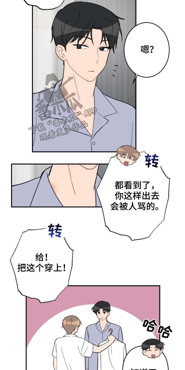 恋爱攻势漫画,第77章：放心太早4图