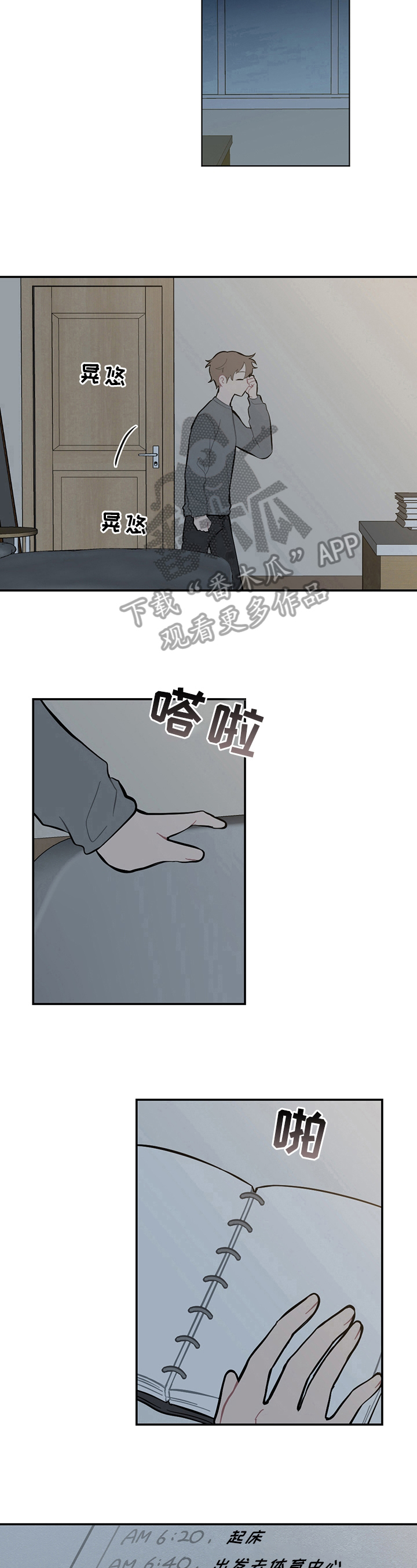恋爱攻势漫画,第10章：计划2图