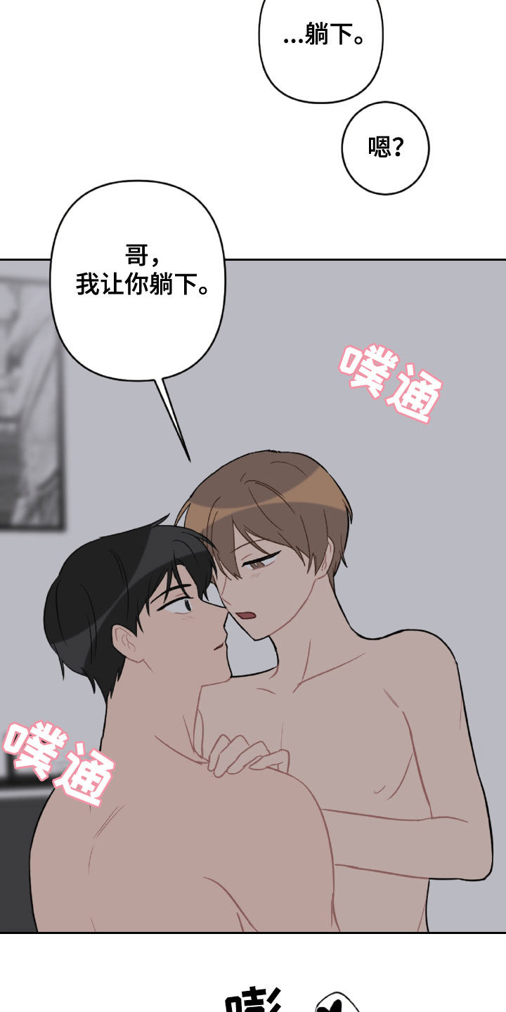 恋爱攻势漫画,第98章：好温暖4图
