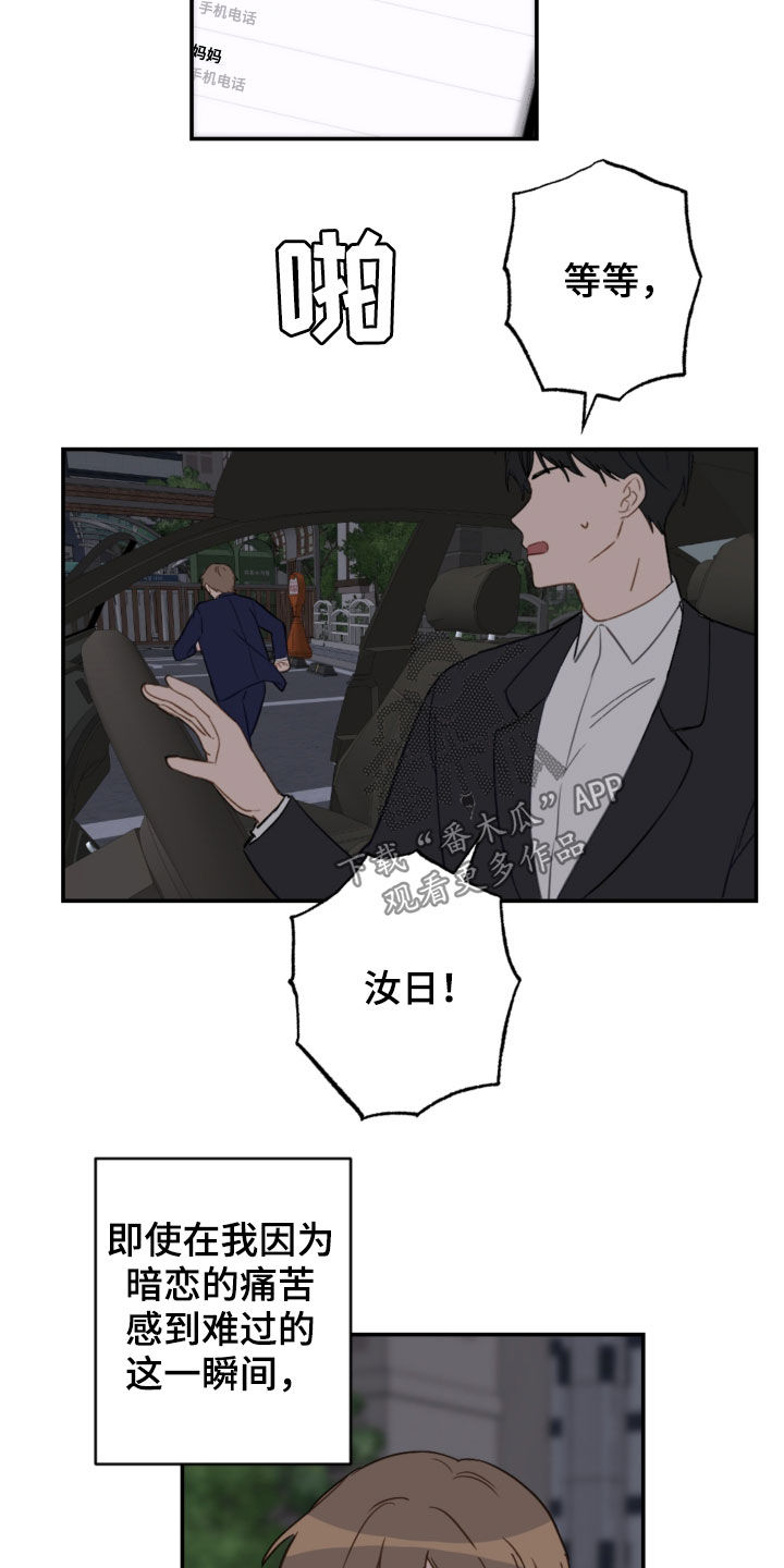 恋爱攻势漫画,第81章：青春期1图