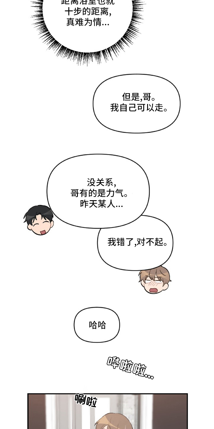 恋爱攻势漫画,第51章：生气5图