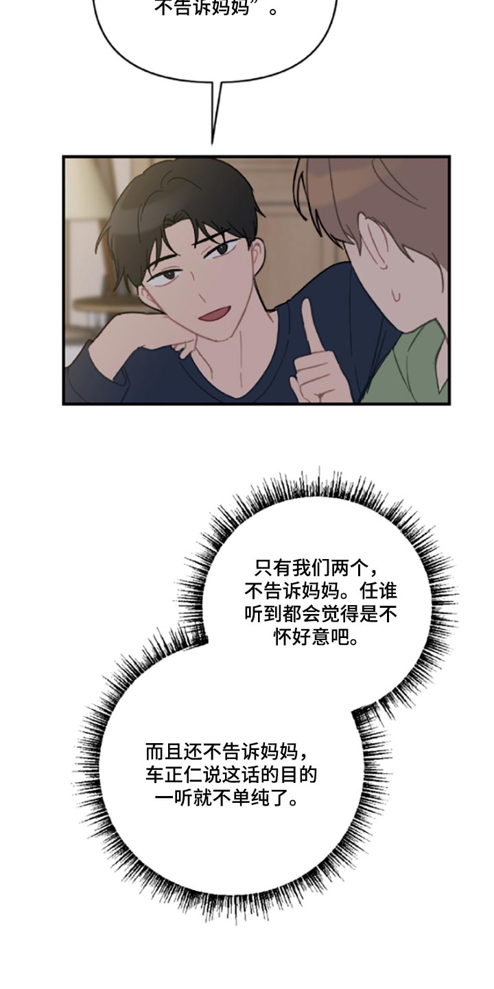恋爱攻势漫画,第42章：伤自尊2图