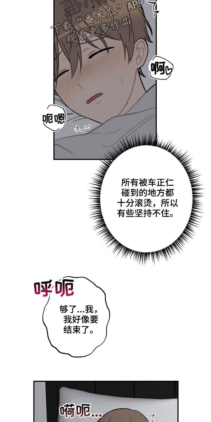 恋爱攻势漫画,第60章：声音太大3图