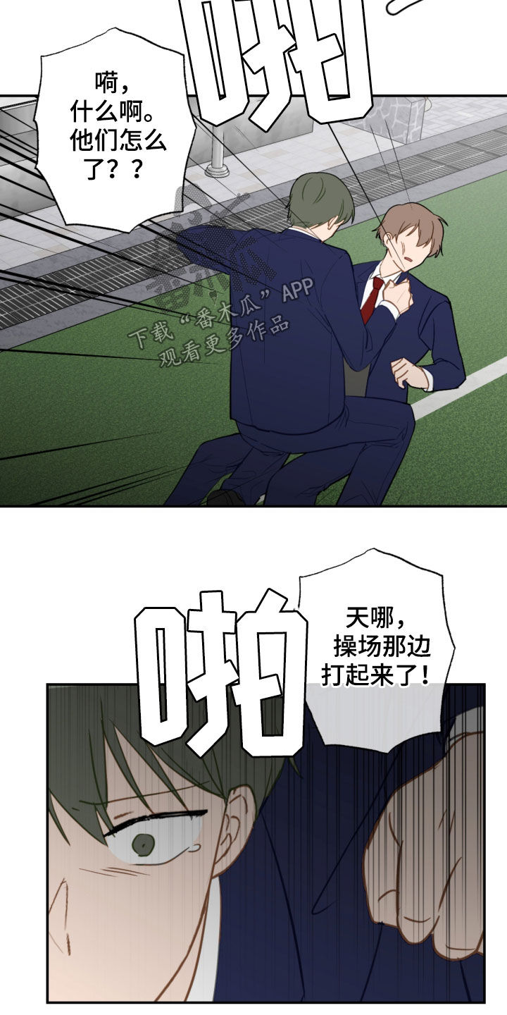 恋爱攻势漫画,第83章：挨打5图
