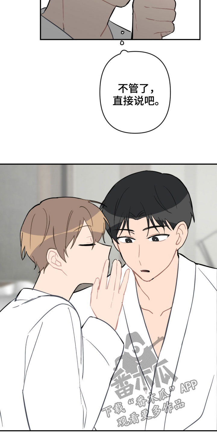 恋爱攻势漫画,第67章：借口太烂2图