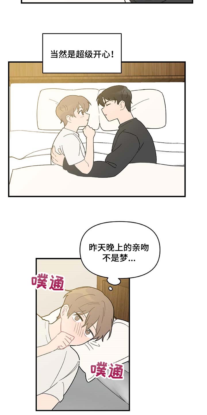 恋爱攻势漫画,第38章：被小瞧了2图