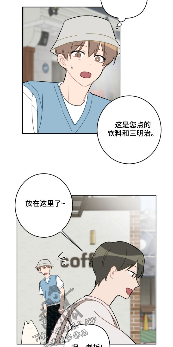 恋爱攻势漫画,第104章：名字3图
