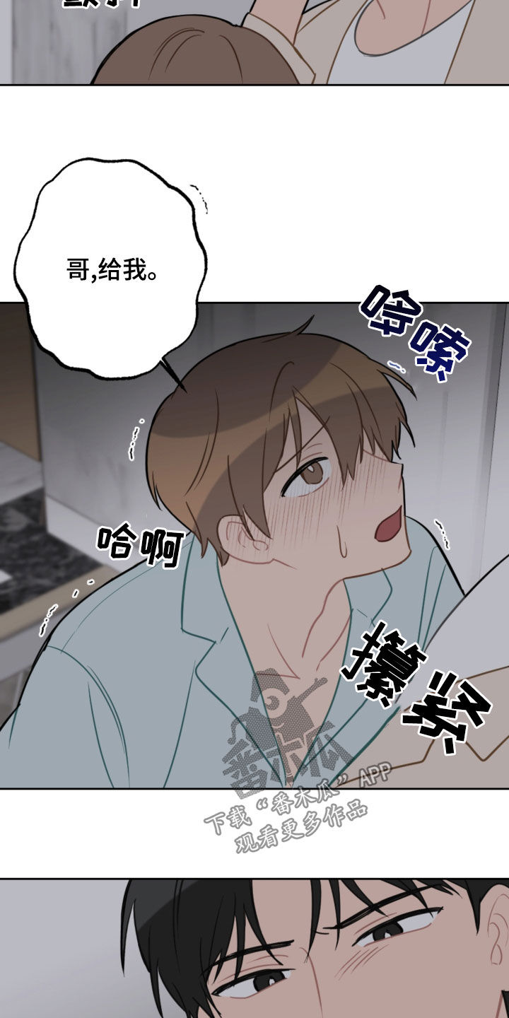 恋爱攻势漫画,第110章：疼痛并快乐1图
