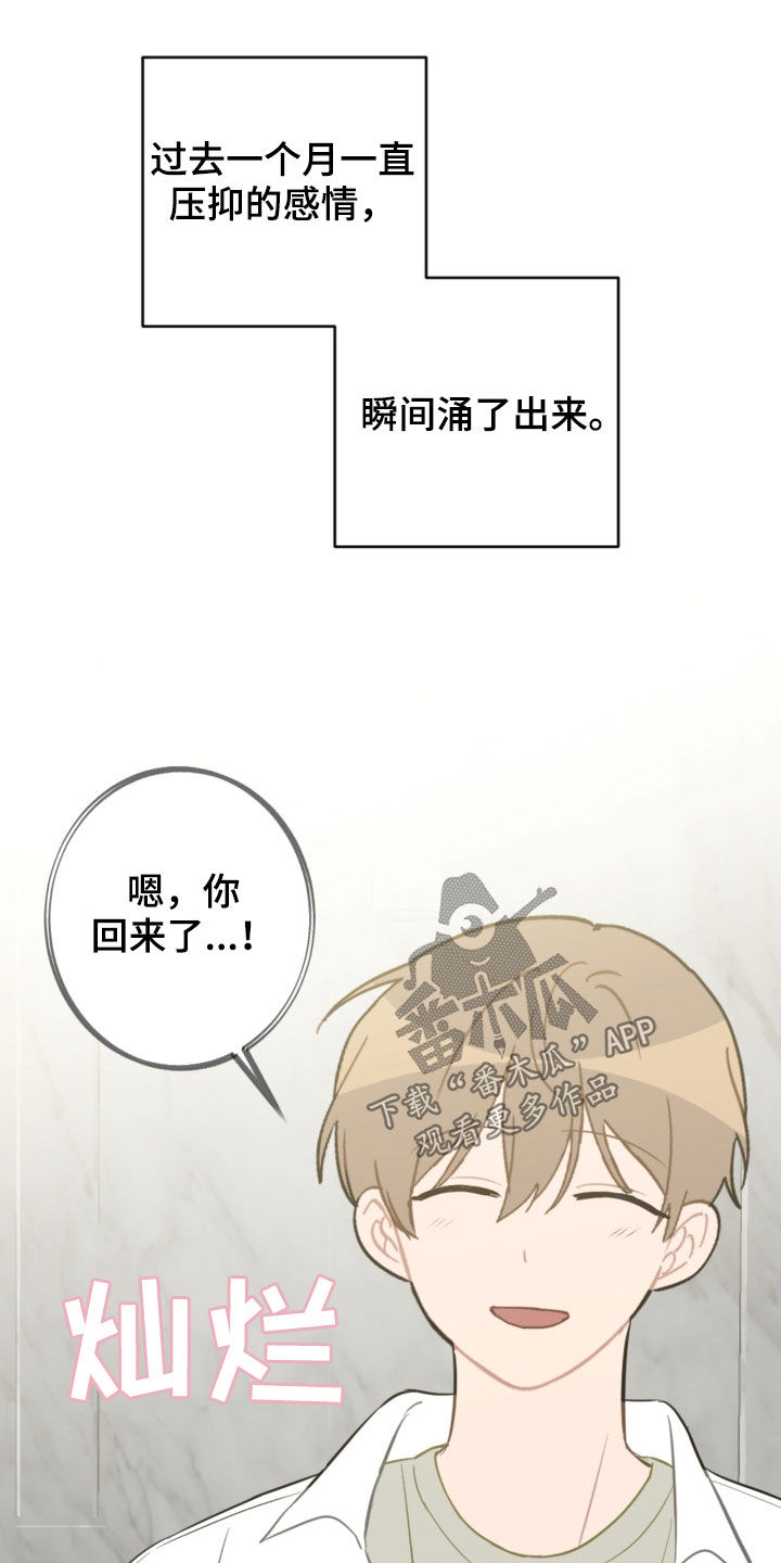恋爱攻势漫画,第95章：出院4图