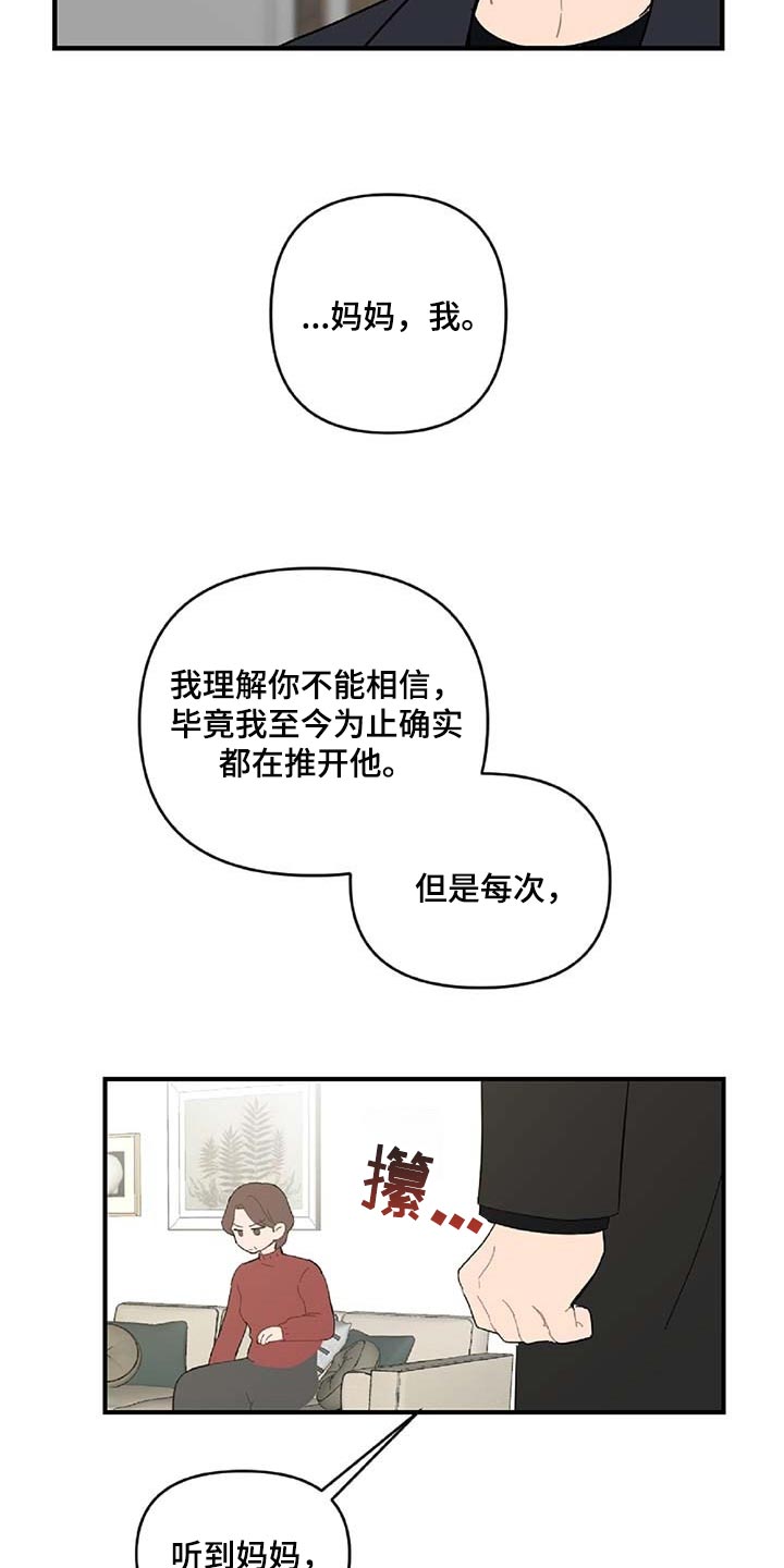恋爱攻势漫画,第36章：拼命守护的东西5图