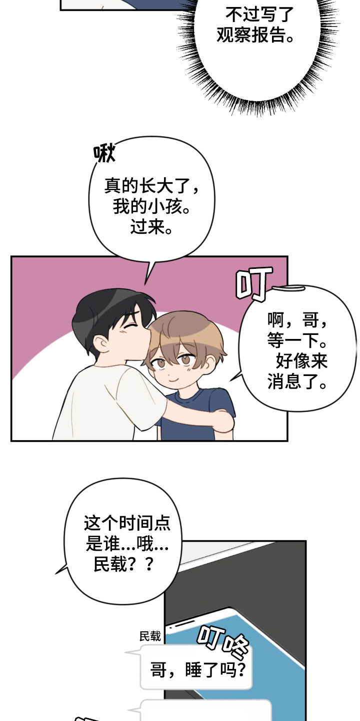 恋爱攻势漫画,第78章：考试结束5图