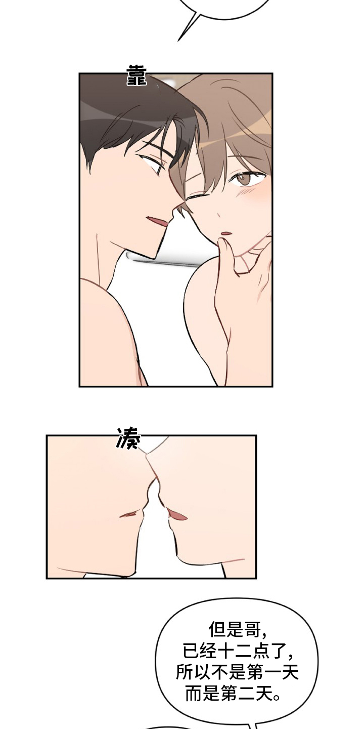 恋爱攻势漫画,第52章：怎么可能5图