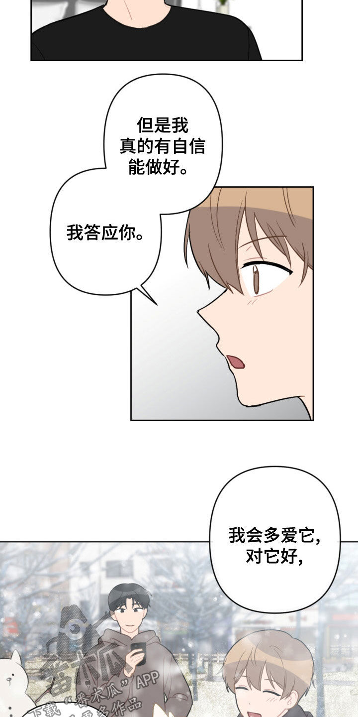 恋爱攻势漫画,第121章：答应两件事5图